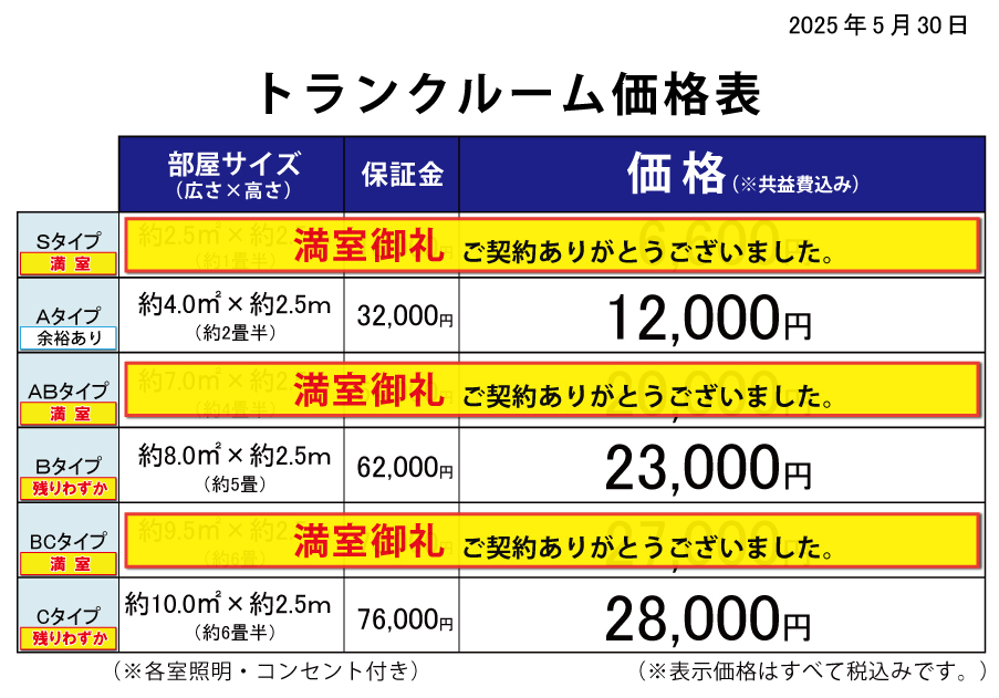 通常の価格表