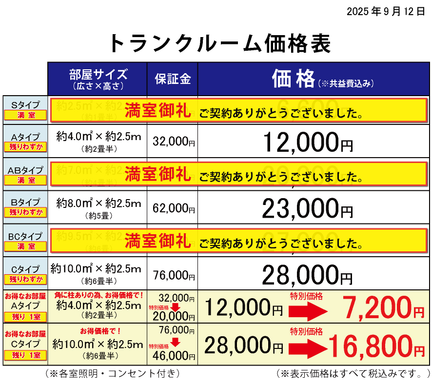 通常の価格表（A・Cお得部屋）