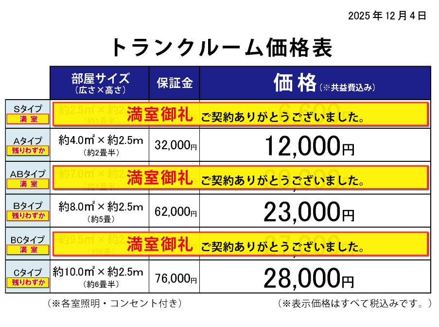 価格表(通常価格)