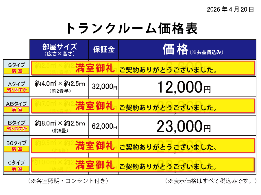 価格表（通常価格）