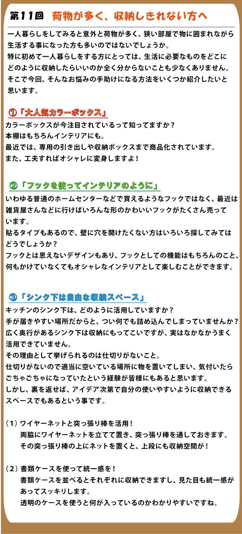 一人暮らしの時に便利な収納術