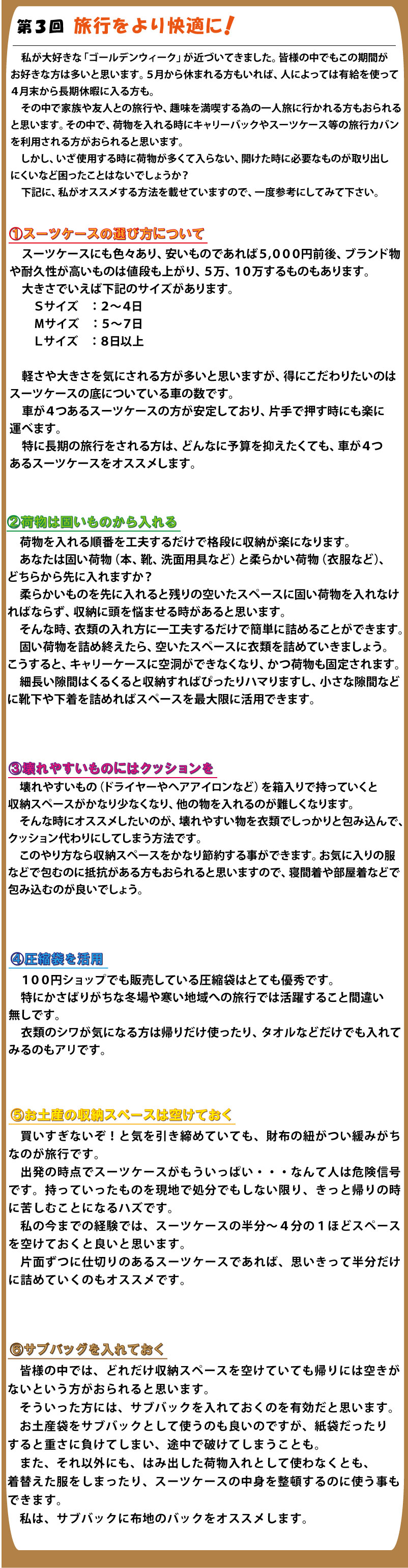 旅行をより快適にする便利な収納術