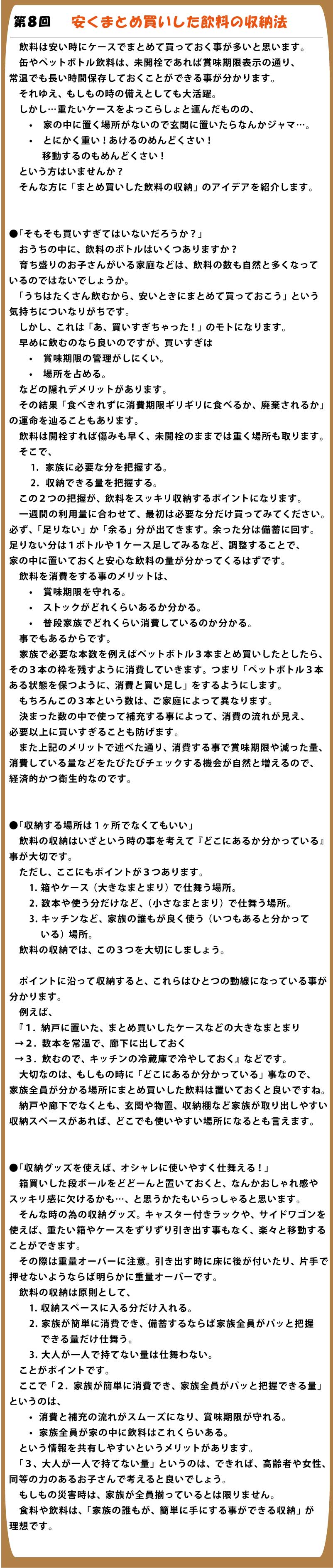 缶やペットボトル飲料の収納術